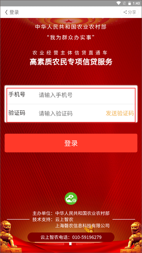 信贷申报步骤截图2