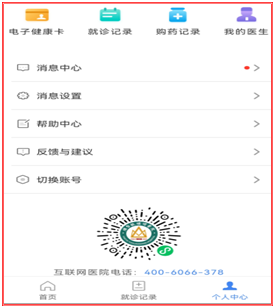线上诊疗使用教程截图1