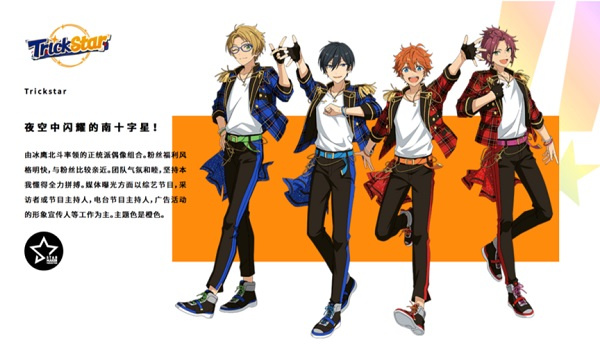 偶像梦幻祭2音乐组合队伍详解截图2