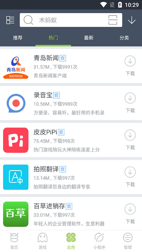 木蚂蚁手游APP会员免费领取版使用方法3