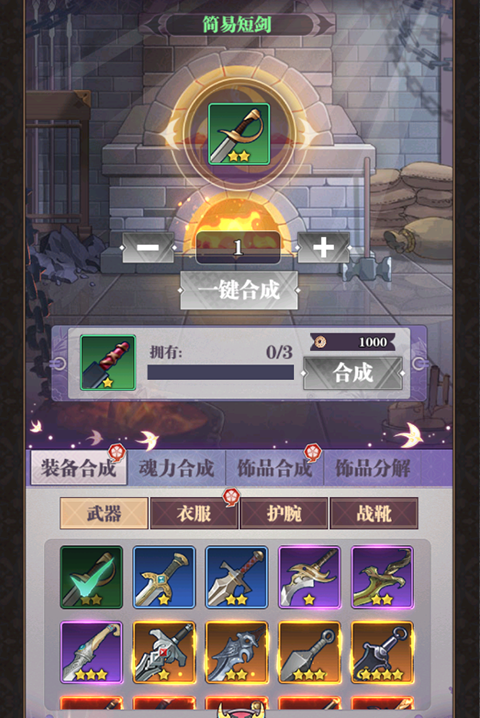 装备系统攻略截图6