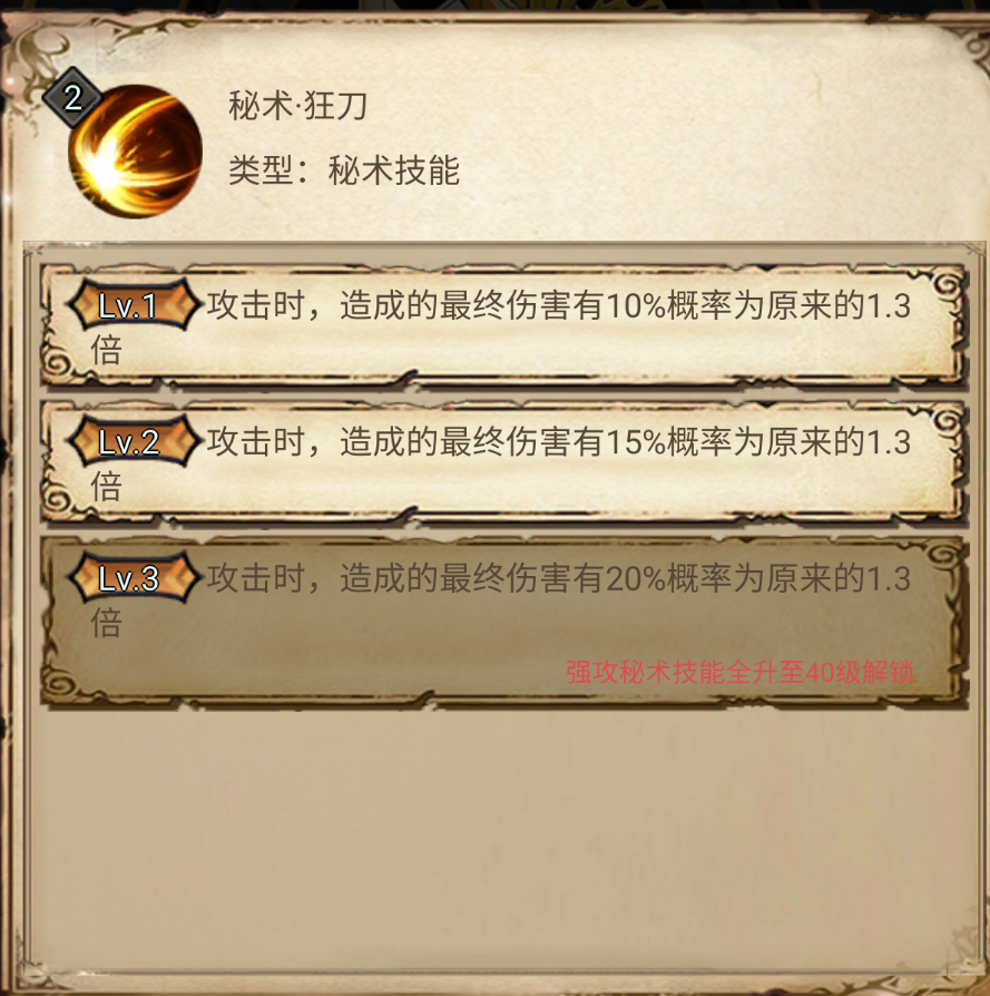 公会秘术升级思路截图5