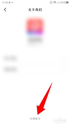 怎么注销账号截图3