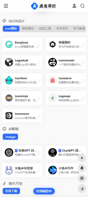 奥兔导航app官方版使用技巧4