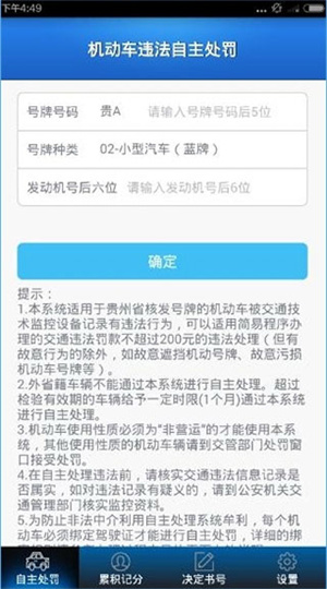 怎么查询违章截图1