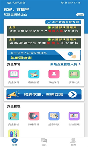 驾运宝APP下载安装最新版 第2张图片