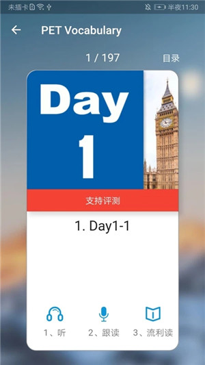 趣趣英语app官方版下载截图2
