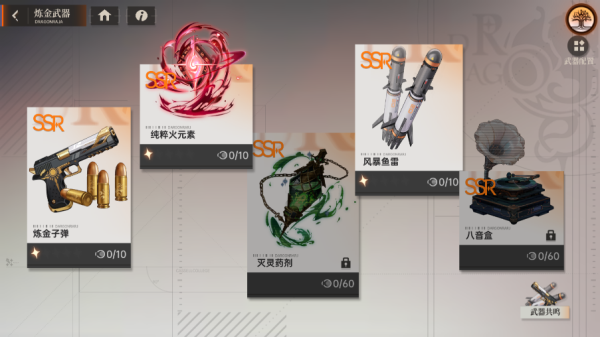武器炼金攻略截图1