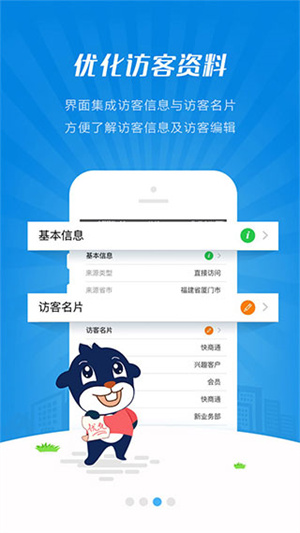 快商通app软件介绍截图