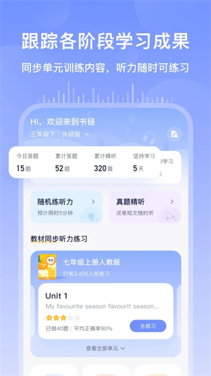书链APP软件功能截图