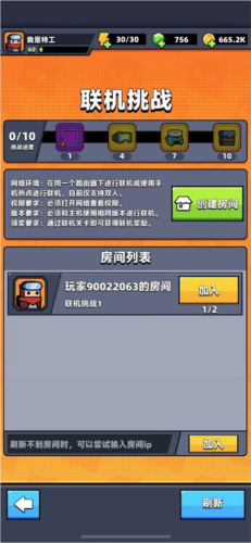 联机挑战攻略截图2