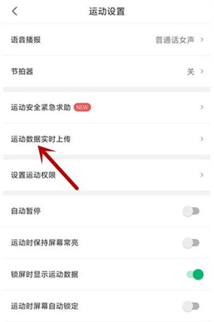 记录跑步数据教程截图4