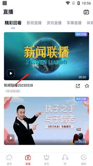 回看界面教程截图3