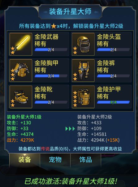 像素战神如何提升战力4