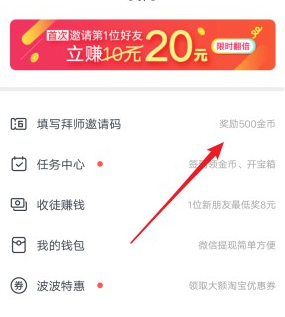 波波视频免费版怎么填写邀请码