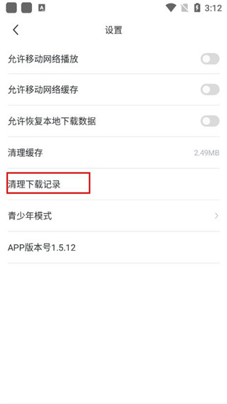 怎么清空下载记录截图3