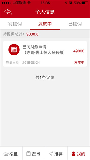 恒大恒房通app官方下载 第1张图片