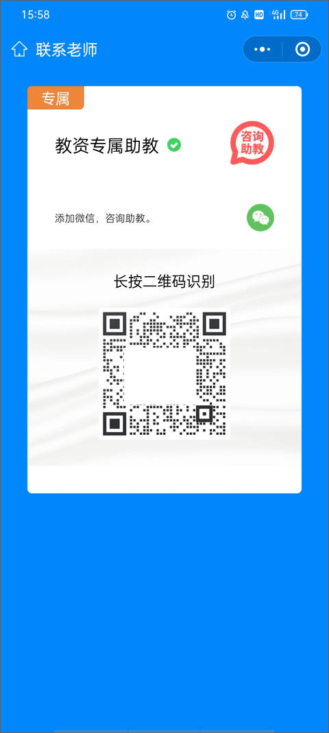 101贝考如何咨询助教2