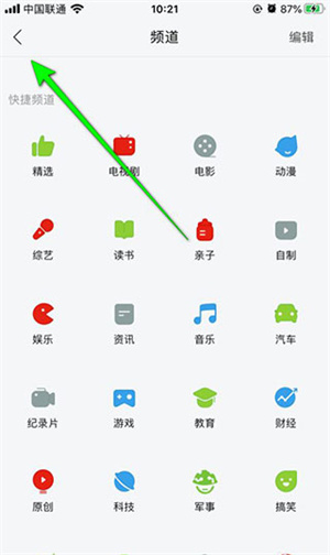 编辑频道教程截图6