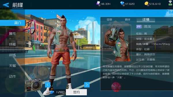 街篮2篮球位置设定截图2