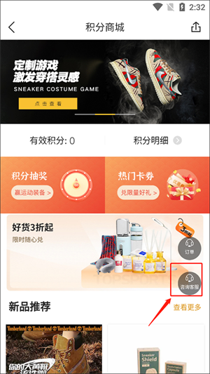 滔搏运动官方app获得积分教程3