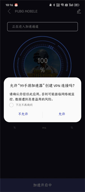 加速PUBG教程截图3