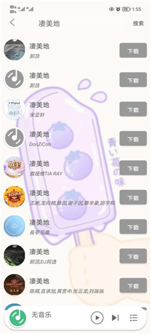 下载歌曲教程4