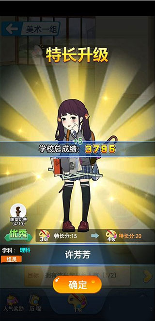 学生培养攻略截图4