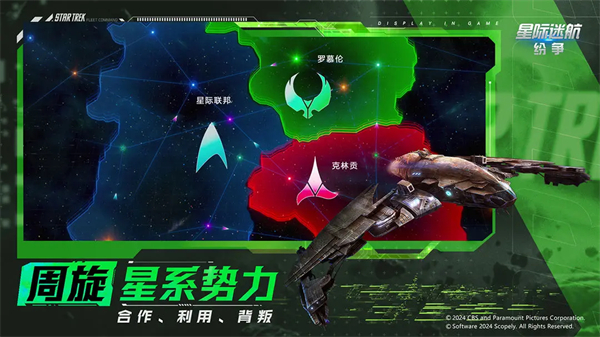 星际迷航纷争星钻修改 第2张图片