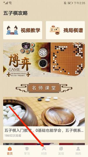 中国五子棋手机版怎么玩1
