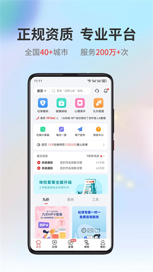 易社保APP最新版下载安装截图