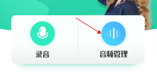 怎么导出音频截图1