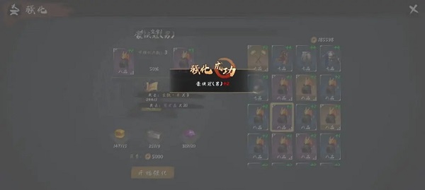 异侠传道消魔长最新版装备强化攻略8