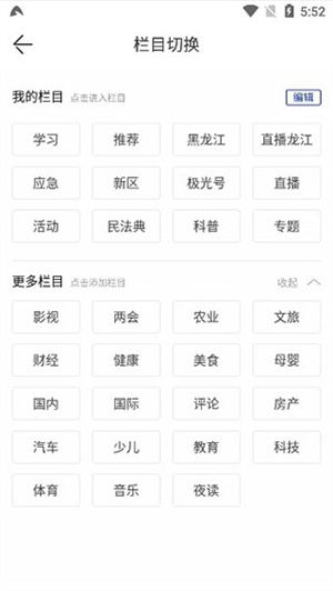 极光新闻客户端APP正版怎么使用