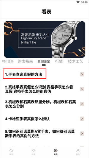 识别手表教程截图3