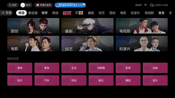 云视听小电视app官方版软件特色截图