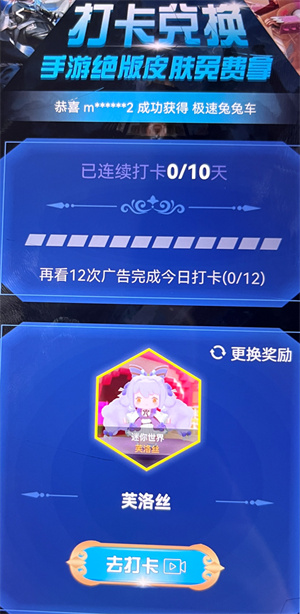 打卡获得皮肤教程截图4