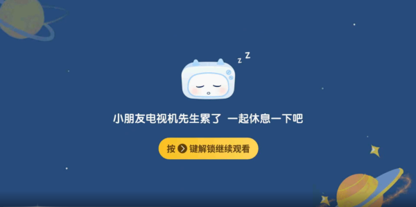 如何设置儿童锁截图4