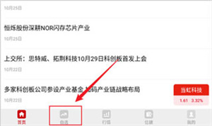 添加自选股教程截图1