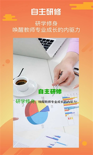 优师云手机客户端下载 第4张图片