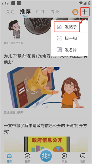 知法乎app发帖教程1