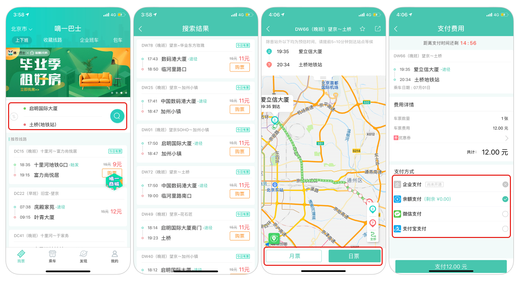 嘀一巴士APP新手指南2