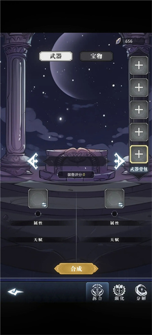 武器、宝物系统攻略1