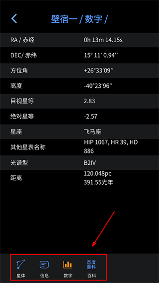 AR星座破解版使用方法2