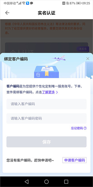 实名认证教程截图3