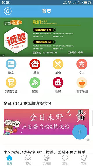 宁海在线APP最新版使用教程截图1