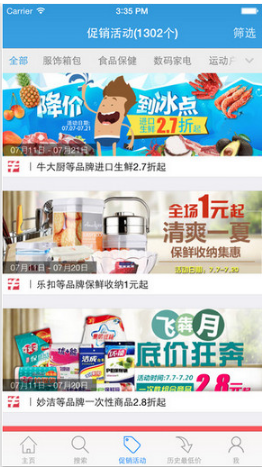 购物党app使用方法3