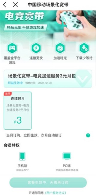 多少钱一个月截图4