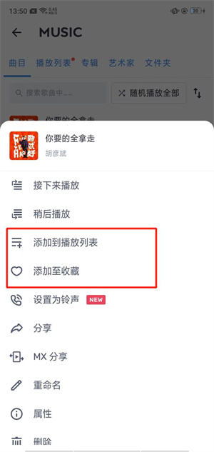 添加本地音乐教程截图3