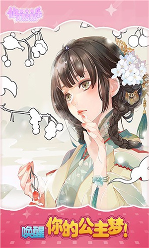 仙女贴贴乐不用看广告版 第1张图片